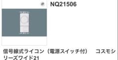 NQ21506 調光器 Panasonic 1個のサムネイル