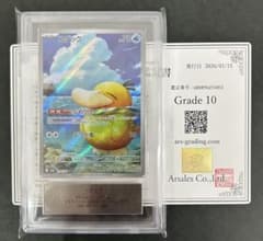 ARS10】 コダック AR 199/193 PSA10相当 鑑定書付き - メルカリ