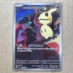 ロケット団のミミッキュ AR 205/193 メガドリームex ポケカ - メルカリ