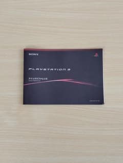 PS3 日本語取扱説明書のサムネイル