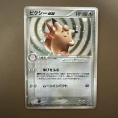 ピクシーex ☆ 拡張パック 伝説の飛翔 066/082のサムネイル