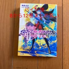 〈Infinite Dendrogram〉インフィニット・デンドログラム 8 …のサムネイル