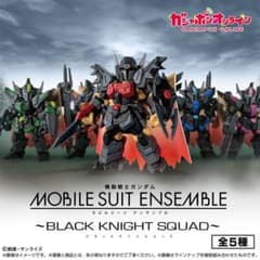 【未開封品】 モビルスーツアンサンブル ブラックナイトスコード 全5種セットのサムネイル