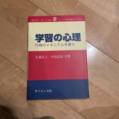 学習の心理 : 行動のメカニズムを探るのサムネイル