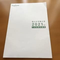 椙山女学園大学 2021年度 入学試験問題集のサムネイル