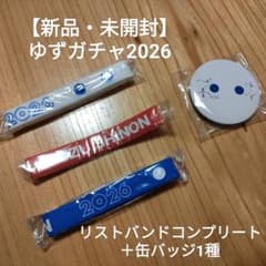 ゆずガチャ 2026 ラバーバンド 缶バッジセット - メルカリ