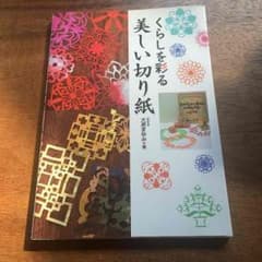 美しい切り紙のサムネイル