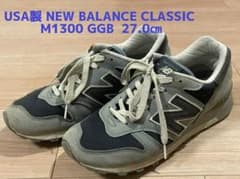 【ひこ様専用】NEW BALANCE CLASSIC M1300 GGBのサムネイル