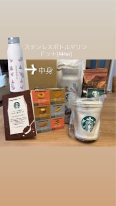 スターバックス福袋 2026のサムネイル