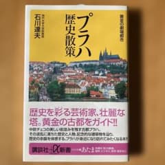 プラハ歴史散策 : 黄金の劇場都市のサムネイル