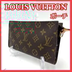 鑑定済 ルイヴィトン モノグラム 美品 ポーチ LOUIS VUITTON ヴィトン ポーチ モノグラム ブラウン系 0707