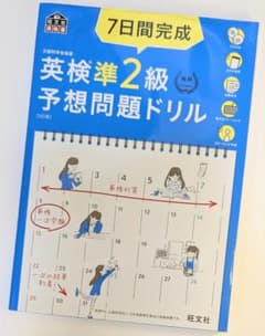 7日間完成 英検準2級 予想問題ドリル 5訂版 旺文社のサムネイル