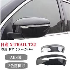 X-TRAILエクストレイル T32クローム メッキ サイドミラーカバーシルバーのサムネイル