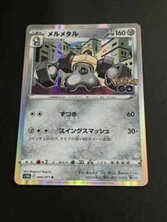 ポケモンカード メルメタルのサムネイル