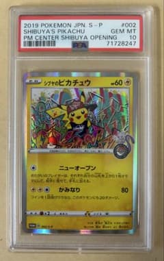 PSA10 シブヤのピカチュウ 002/S-P PROMO プロモ 渋谷 PSA10 シブヤのピカチュウ 002/S-P PROMO プロモ 渋谷 PSA10鑑定済