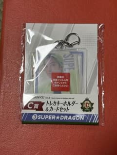 値下EBiDAくじトレカキーホルダー&カードセット SUPER★DRAGONのサムネイル