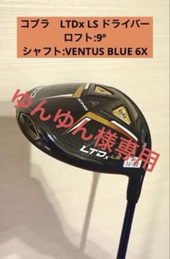 Cobra LTDx LS ドライバー 9.0° Ventus Blue 6X - メルカリ