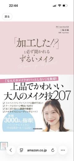 「加工した!?」と必ず聞かれるずるいメイクのサムネイル