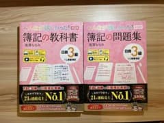 日商3級商業簿記第13版(教科書・問題集)のサムネイル