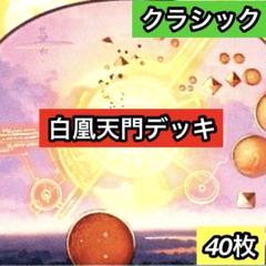 【値下げ交渉大歓迎】デュエマ デッキ2個セット C-19 勝舞&白凰オールスター 値下げ交渉大歓迎！！ - メルカリ