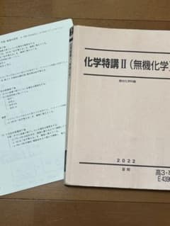 駿台 2022 化学特講II 無機化学 景安先生 板書 プリントのサムネイル