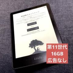 Kindle Paperwhite (16GB) 広告なし ブラック 第11世代 - メルカリ
