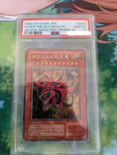 ハ*チ様 オシリスの天空竜 PSA10 GBプロモ 遊戯王 G401 初期 20のサムネイル