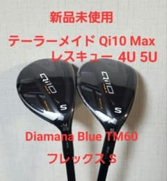 テーラーメイド Qi10 Max ユーティリティ レスキュー 4U 5U S - メルカリ