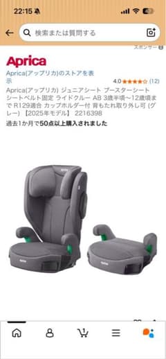 Aprica ジュニアシート ライドクルー AB R129 グレーのサムネイル