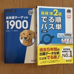 英検準2級 でる順パス単 とターゲットのサムネイル