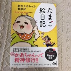 たまご絵日記のサムネイル