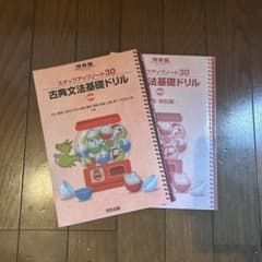 古典文法基礎ドリルのサムネイル