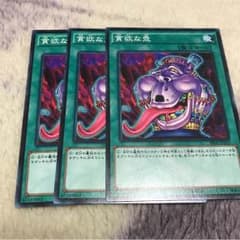 即日発送 貪欲な壺 3枚のサムネイル