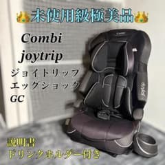 未使用級極美品】Combi Joytrip エッグショック GC ホルダー付属