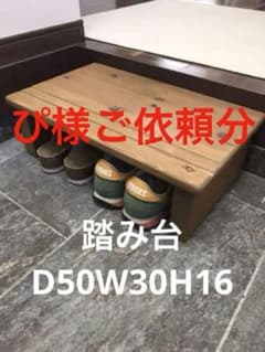 【ぴ様ご依頼分】踏み台　ステップ台：大（色　オーク） ぴ様ご依頼分】踏み台 ステップ台：大（色 オーク） - メルカリ