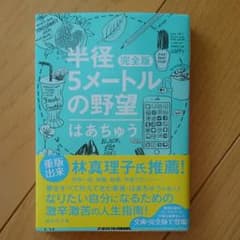 半径5メートルの野望 完全版のサムネイル