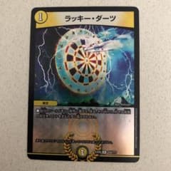 デュエルマスターズ ラッキー・ダーツのサムネイル