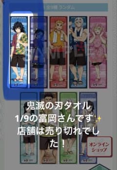 鬼滅の刃 極楽湯 冨岡義勇 マフラータオルのサムネイル