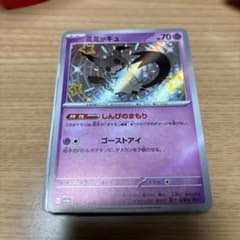 ミミッキュ　sのサムネイル