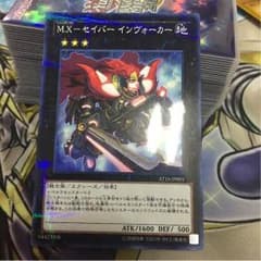 インヴォーカーのサムネイル