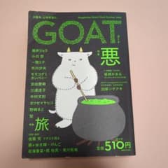 GOAT (ゴート) 夏号 2025のサムネイル