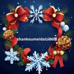 shankoumeidaizi06様のサムネイル