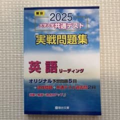 駿台　共通テスト実践問題集　英語　リーディング 書き込みなしのサムネイル
