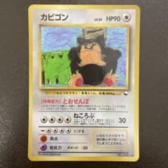 ポケモンカード　旧裏　カビゴン　イラストコンテスト入賞カード ポケモンカード カビゴン とおせんぼ 旧裏 イラストコンテスト入賞