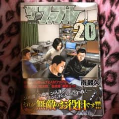 ザ・ファブル 20のサムネイル