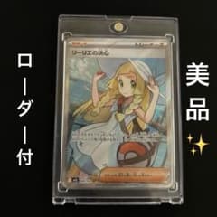 リーリエの決心 SR メガブレイブ 086/063 ローダー付 極美品 - メルカリ
