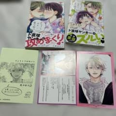 ちょろくてかわいい君が好き 八田あかり 漫画+特典付きセットのサムネイル