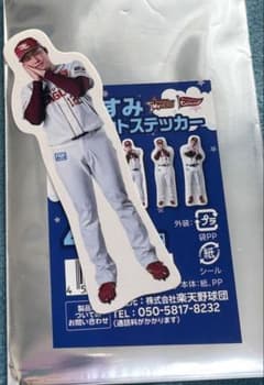 東北楽天ゴールデンイーグルス　おやすみステッカー　122島原大河のサムネイル