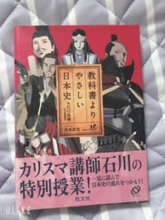 教科書よりやさしい日本史のサムネイル