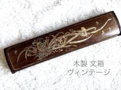 Chinese souvenir: Wooden box with mother-of-pearl inlay, pen case, or trinket box, approximately 28cm, antique style.